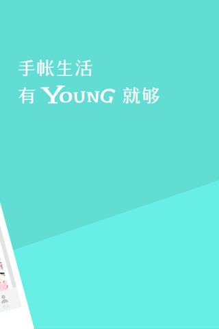 Young - 手帐生活 screenshot 2