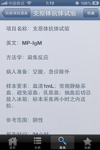 化验项目速查 screenshot 3