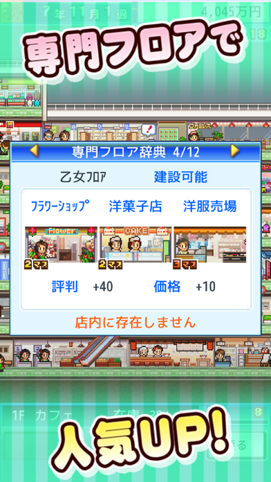 開店デパート日記 screenshot 2