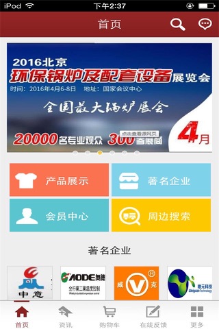 中国电加热平台 screenshot 2