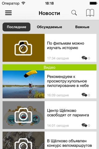 Щелково City Guide screenshot 2