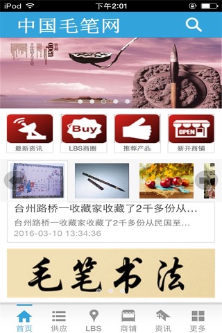 中国毛笔网 screenshot 2