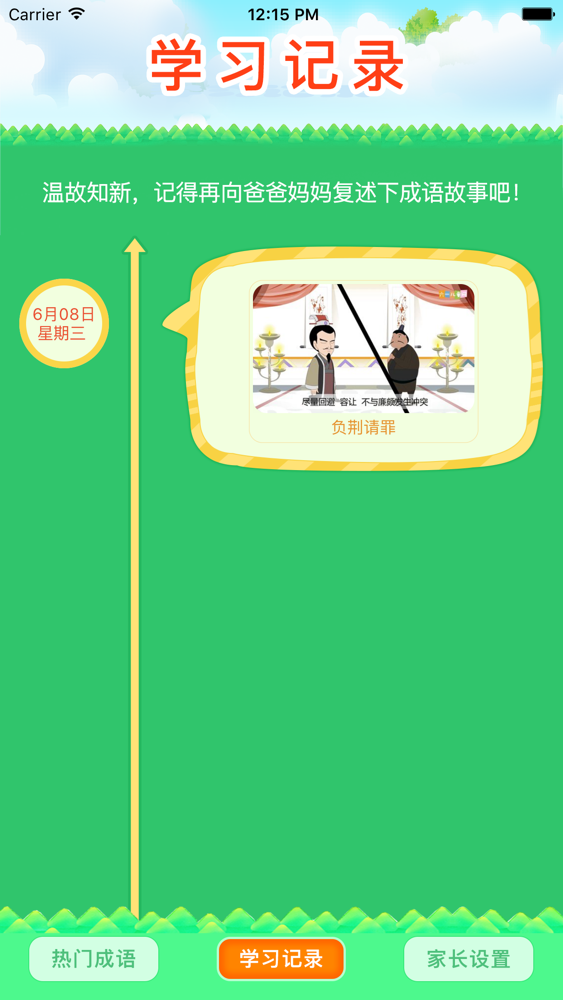 成语动画故事 儿童成语故事动画片大全 儿童益智成长必备软件app For Iphone Free Download 成语动画故事 儿童成语 故事动画片大全 儿童益智成长必备软件