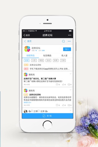 送表论坛 screenshot 2