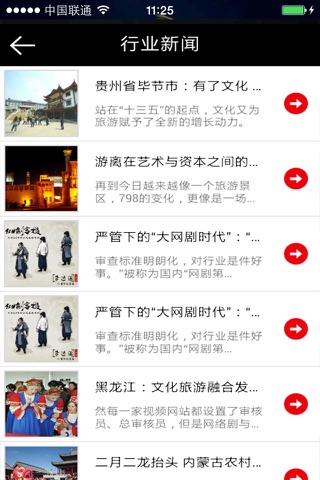 文化旅游 screenshot 3