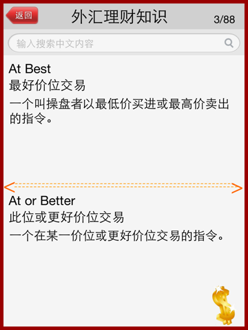 外汇入门知识HD－炒汇必备知识 screenshot 4