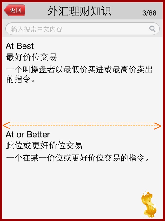 外汇入门知识HD-炒汇必备知识 screenshot-3