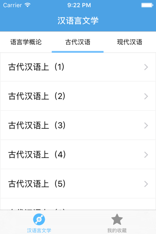 汉语言文学－大学专业课程视频教程 screenshot 3