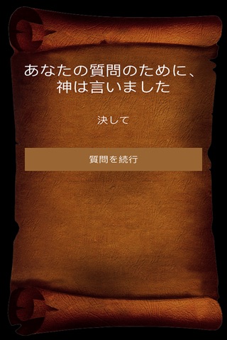 回答の書籍 book of answers screenshot 2