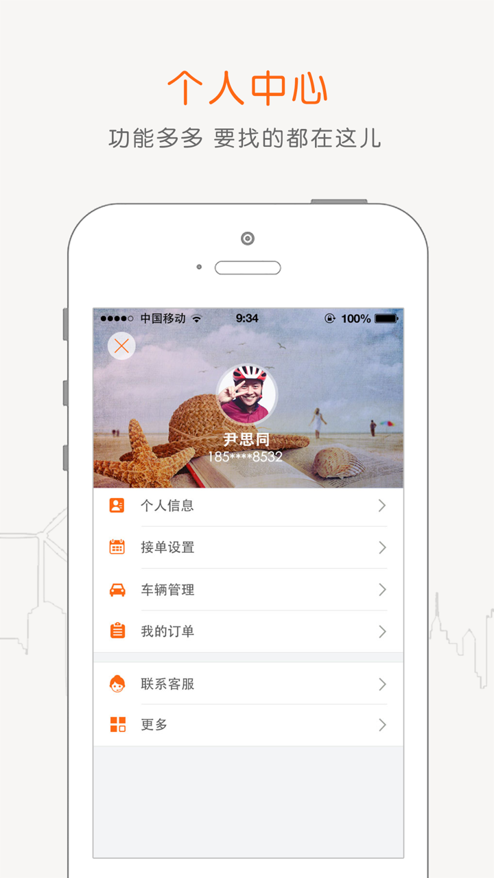 阳光车导导游端 screenshot 4