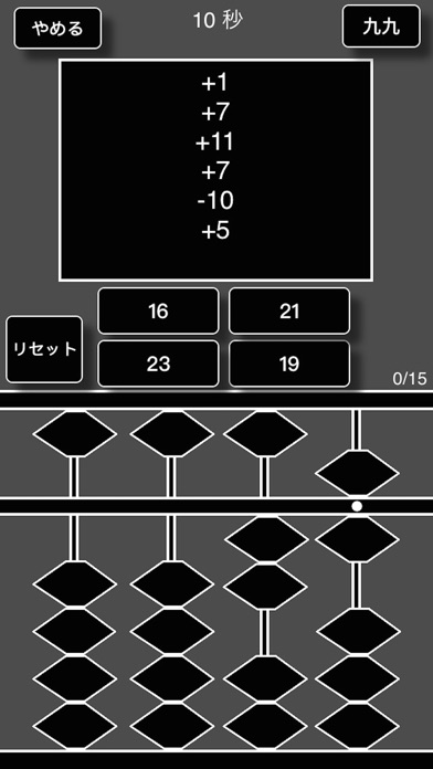 そろばんを覚えよう -1から学ぶ初心者のためのそろばん教室-のスクリーンショット3 そろばんを覚えよう -1から学ぶ初心者のためのそろばん教室-のスクリーンショット3