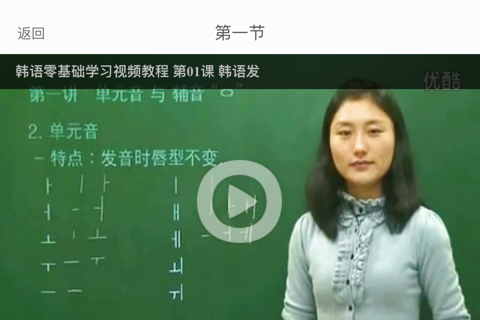 韩语学习 - 韩语入门到精通 & 视频教程 screenshot 2