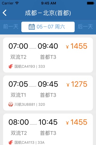 祥隆航空 screenshot 4