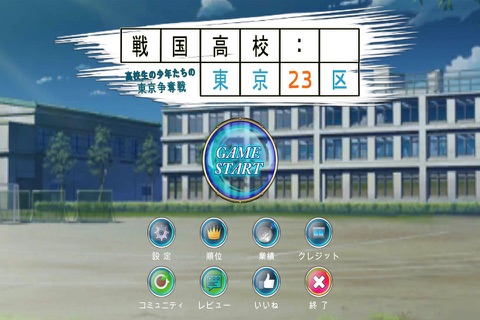 King of High Schools in Tokyo screenshot 2