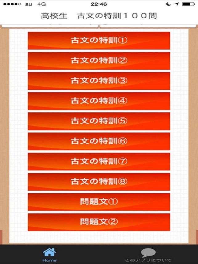 高校生 古文１００問 特訓問題 On The App Store