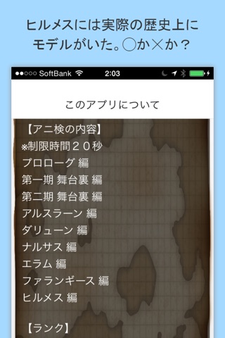 アニ検forアルスラーン戦記 screenshot 2