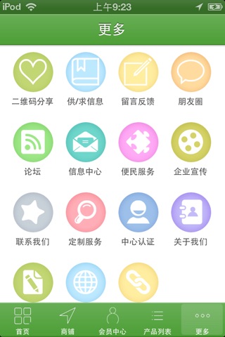 江西名优特产门户 screenshot 3