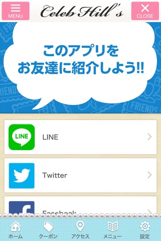 セレブ 神戸店 公式アプリ screenshot 3