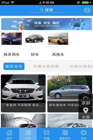 中国汽车租赁平台-行业平台 screenshot 2
