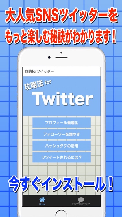 攻略法 for ツイッター