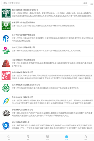 中国空压机配件网 screenshot 4