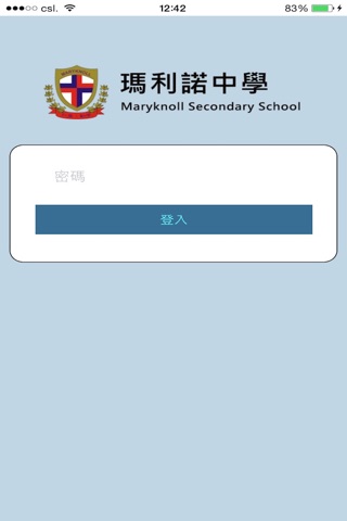 瑪利諾中學(生涯規劃網) screenshot 2