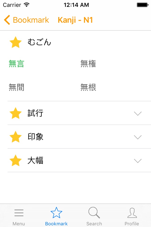 JLPT Free Practice Kanji Vocabulary Grammar N1~N5 screenshot 3