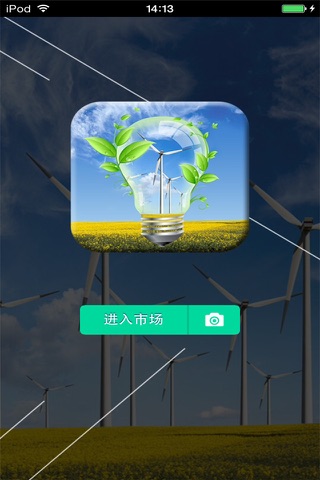 风电能源生意圈 screenshot 2