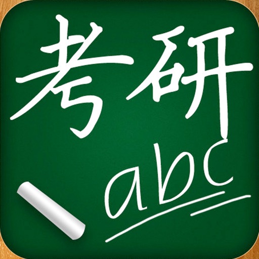 考研帮手 icon