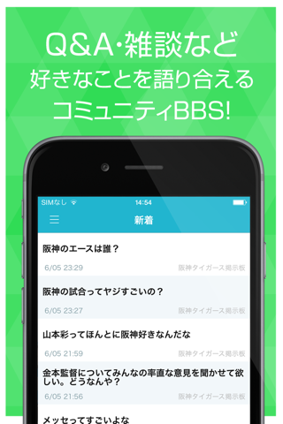 野球ファンBBS for 阪神タイガース screenshot 2