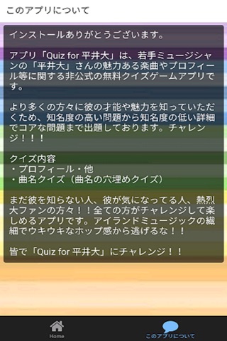 Quiz for 平井大 screenshot 4