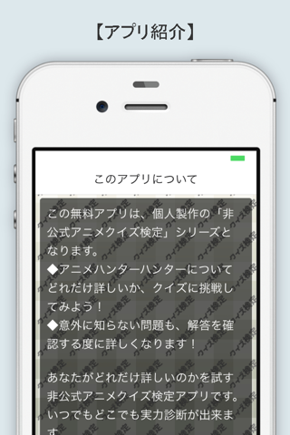 アニメクイズ検定 for ハンターハンター screenshot 3