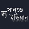 Get The Sunday Indian Bangla for iOS, iPhone, iPad Aso Report