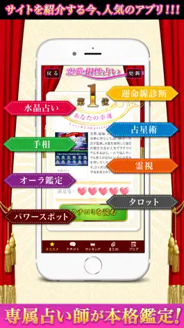 Game screenshot 無料で当たる恋愛占いアプリ2017 〜 相性・復縁・結婚の無料占い apk