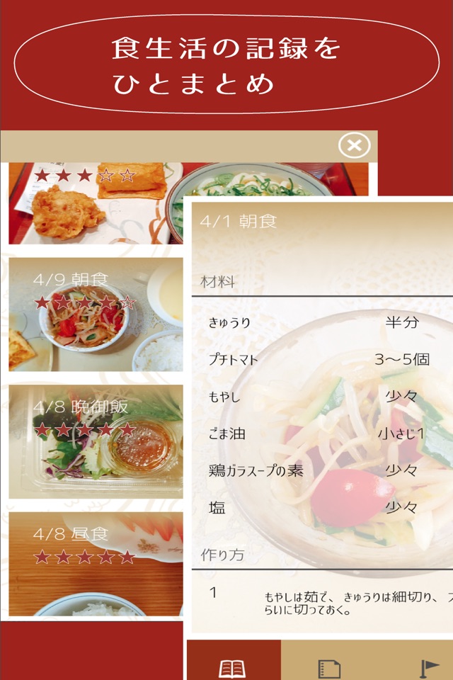 料理レシピも食事の思い出も写真と一緒に簡単保存 マイレシピ screenshot 3