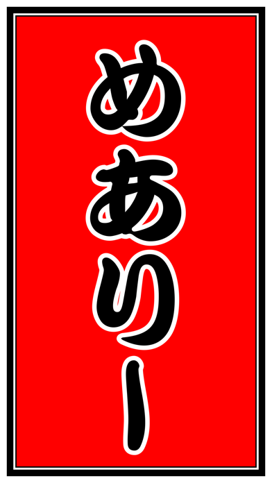How to cancel & delete Senjafuda - Create your own name sticker in traditional Japanese calligraphy from iphone & ipad 1