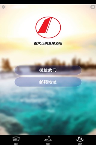 葫芦岛百大万美温泉酒店 screenshot 4