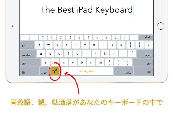 Hemingboard: 同義語、韻、駄洒落があなたのキーボードの中でのおすすめ画像1