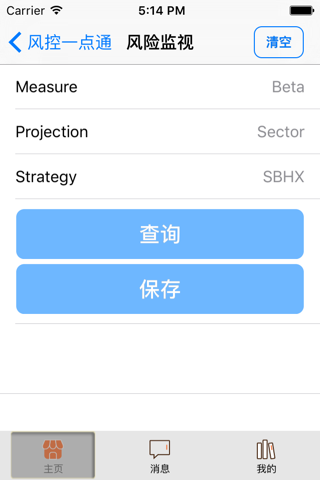 风控一点通 screenshot 2