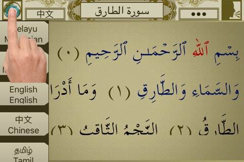 Surah No. 86 At-Tariq Touch Pro screenshot 2