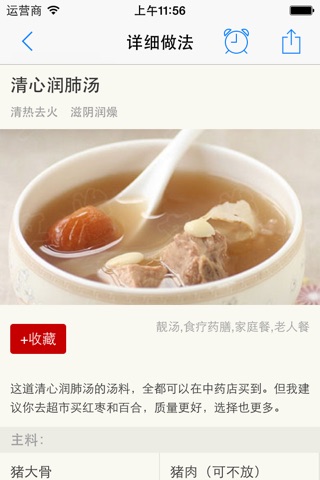 清肠食谱 - 高效清肠排毒养胃食物大全 screenshot 4