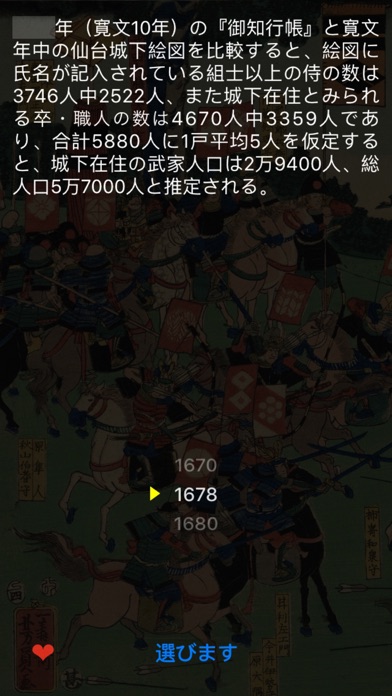 仙台の歴史 screenshot1