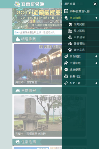 宜蘭宿食通 screenshot 2
