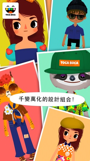 淘卡寶卡：裁縫師 (Toca Tailor)(圖5)-速報App