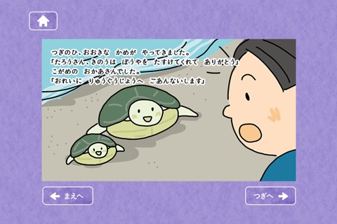 日本昔話・世界の童話がいっぱい「ゆめある」動く絵本 screenshot 3