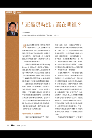 Watchinese Magazine 看雜誌 screenshot 2