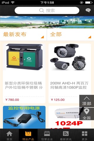 中国物业手机平台 screenshot 2