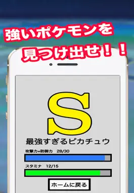 Game screenshot 超簡単!! 個体値計算 forポケモンGO hack