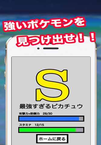 超簡単!! 個体値計算 forポケモンGO screenshot 3