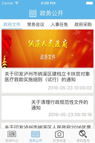 中国·纳溪－纳溪门户 screenshot 2